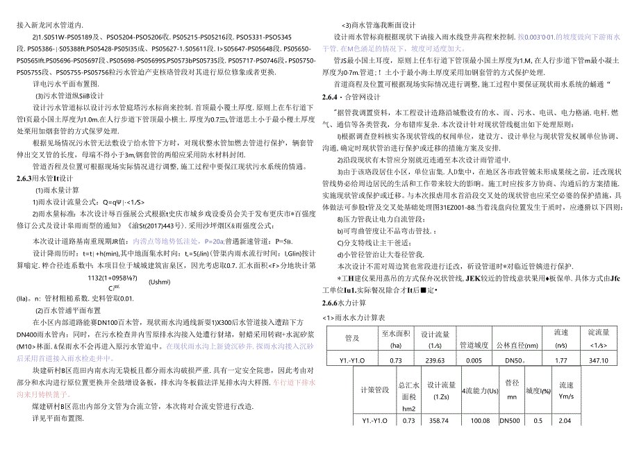 大石化片区（煤建新村B区）雨污分流改造设计-施工图设计说明.docx_第3页