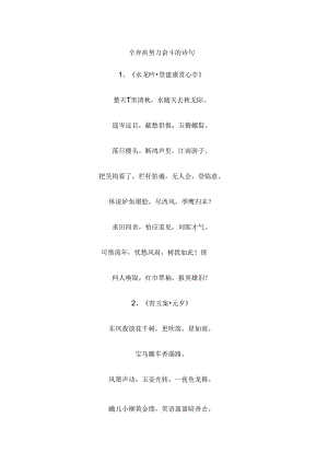 辛弃疾努力奋斗的诗句.docx