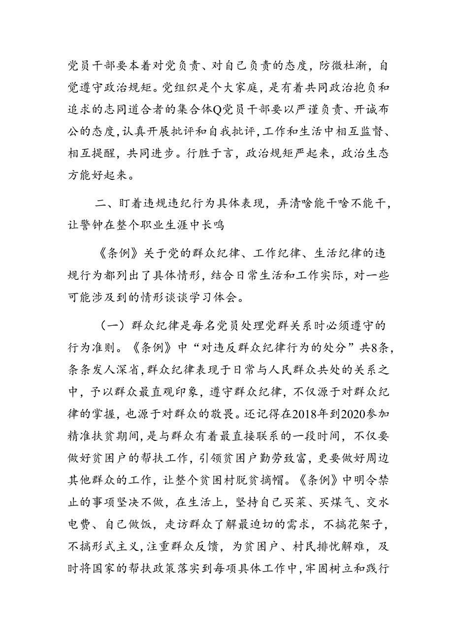 党纪学习教育心得体会：强化纪律意识 深化党性修养.docx_第2页