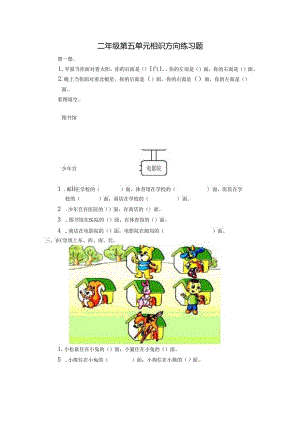 二年级认识方向练习题.docx