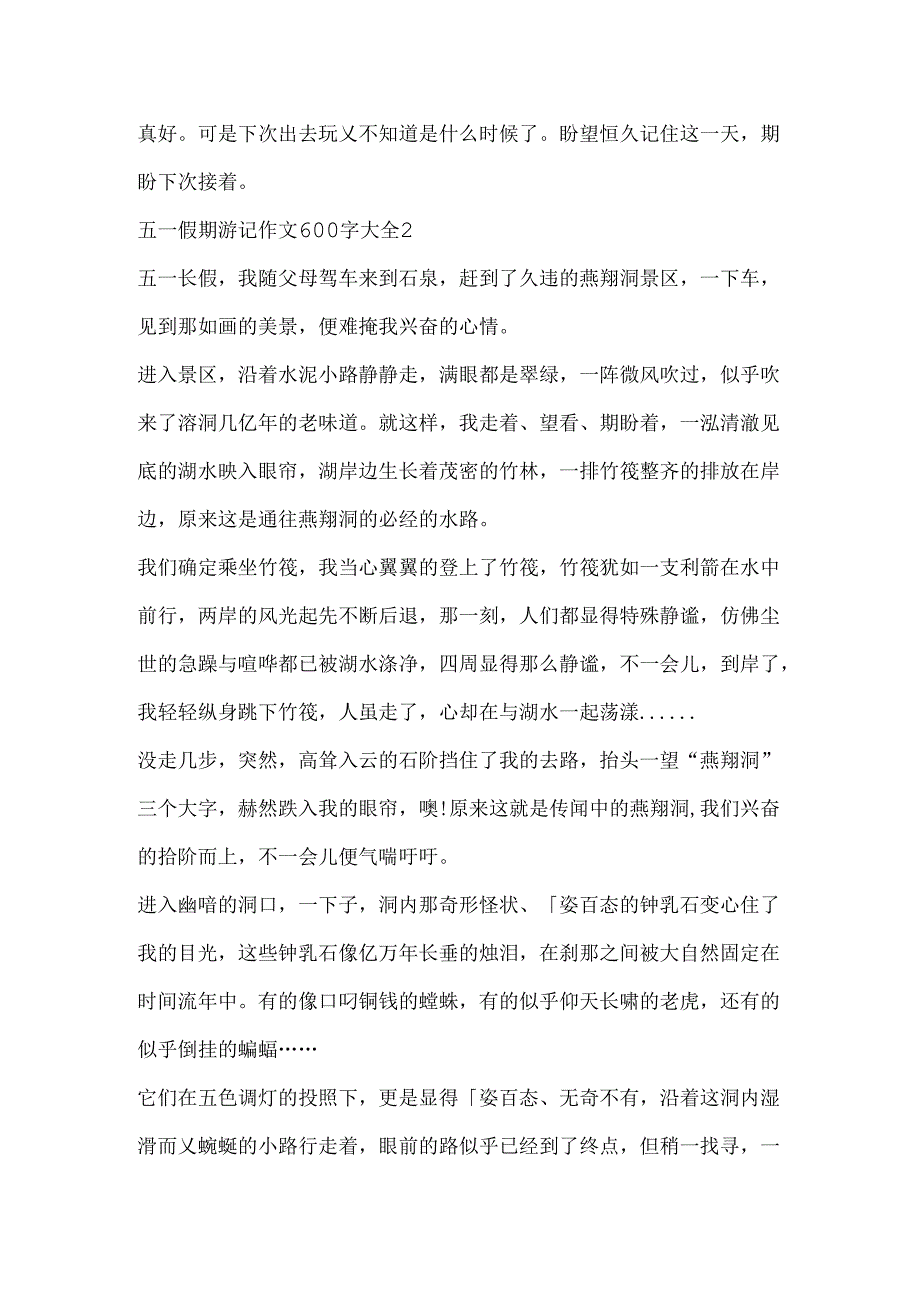 五一假期游记作文600字大全.docx_第2页