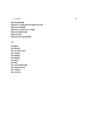 年产5000吨石英砂项目环评报告表.docx