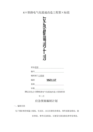 应急预案编制计划模板.docx