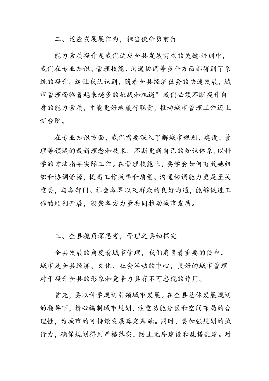 城市管理科级干部党纪学习教育暨能力素质提升专题培训班心得体会.docx_第2页