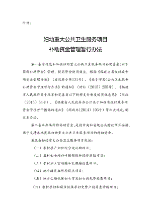 重大公共卫生项目专项资金管理办法.docx