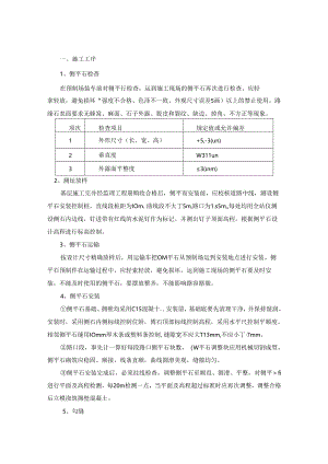 一）、侧石施工方案.docx