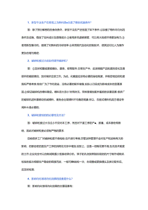 新型干法水泥生产问答30例含解析.docx