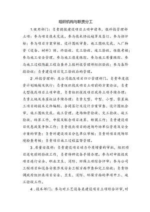 组织机构与职责分工.docx