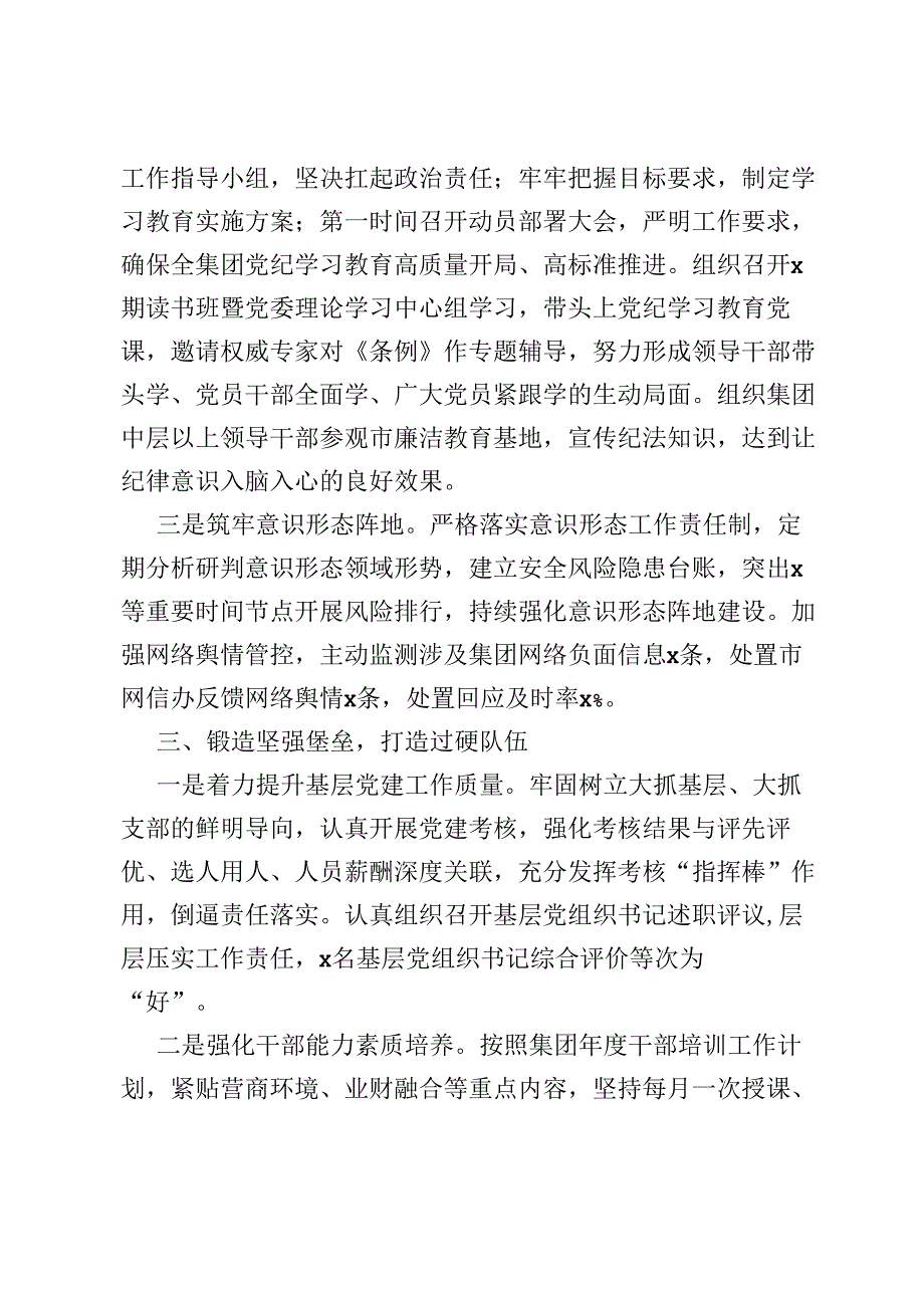 公司党委书记2024年上半年履行全面从严治党主体责任情况报告.docx_第3页
