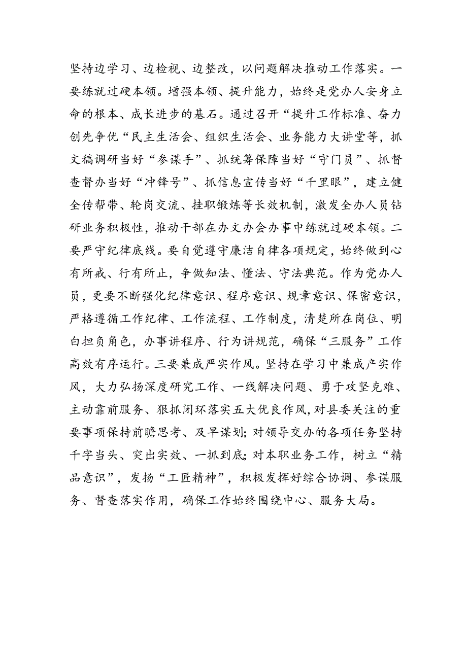 党办人员党纪学习教育心得体会：学深悟透 坚定笃行.docx_第3页