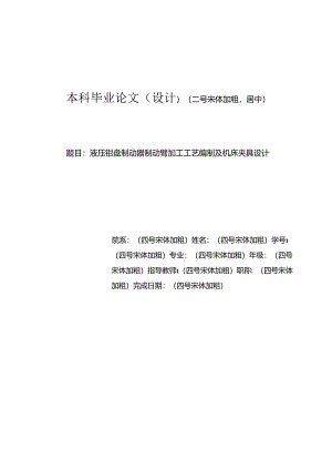液压钳盘制动器制动臂工艺及钻M24孔夹具设计.docx