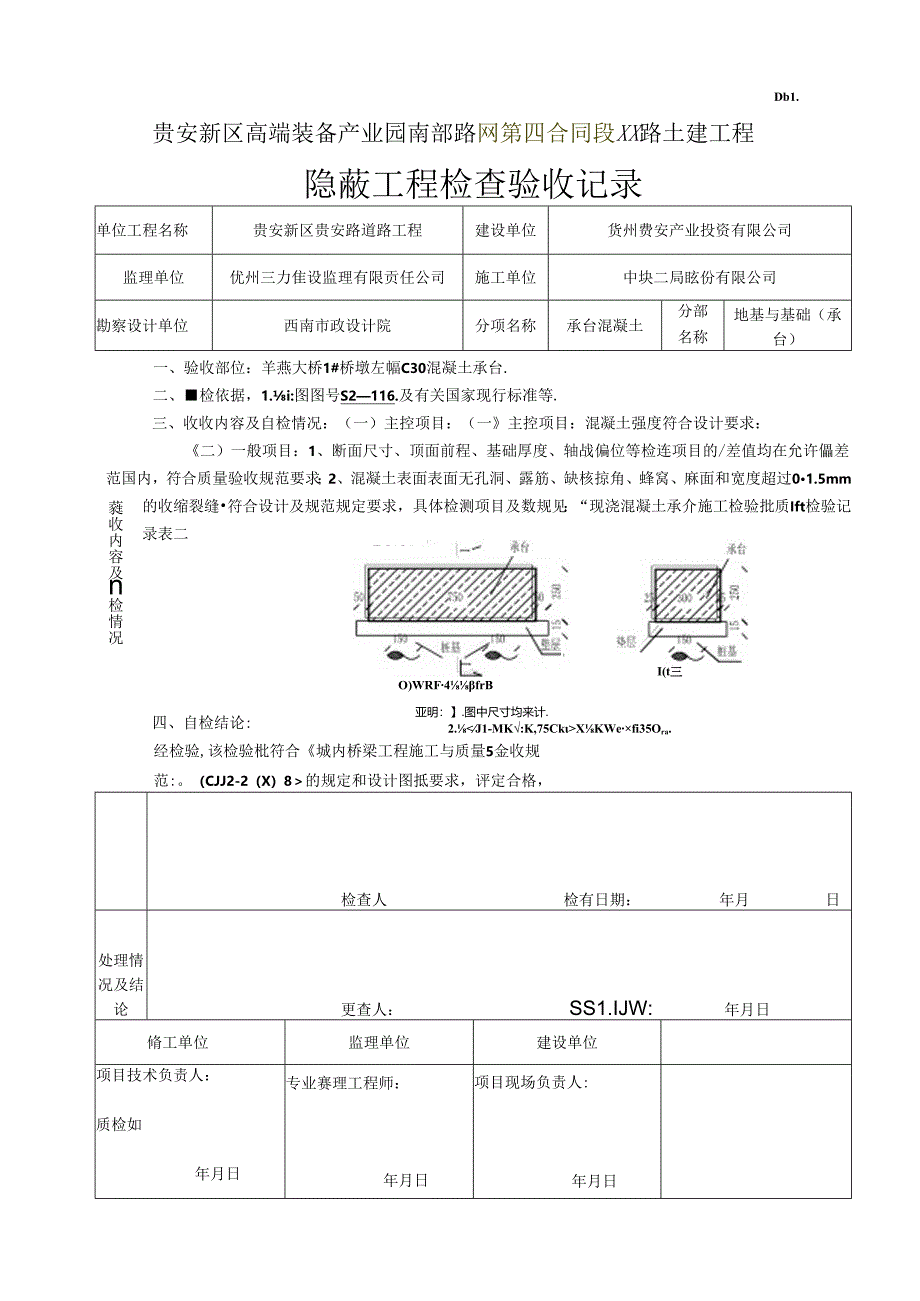 1、左幅承台砼验收记录.docx_第2页