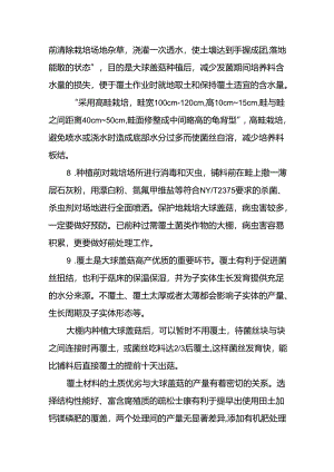 大球盖菇保护地栽培技术规程-驻马店市地方标准编制说明.docx