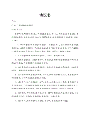 三方实习协议书(模板2篇、).docx