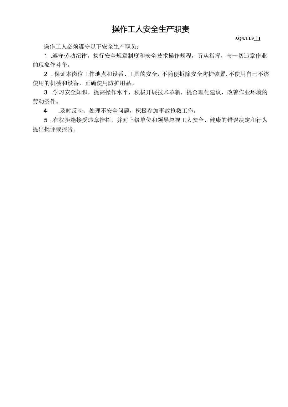C操作工人安全生产职责AQ3.1.1.9.docx_第1页