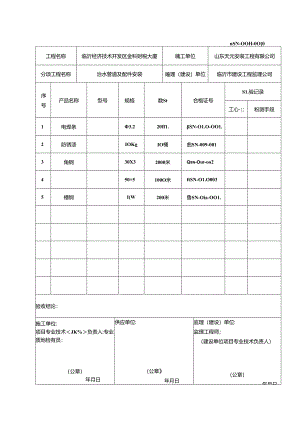 3材料进场验收记录.docx