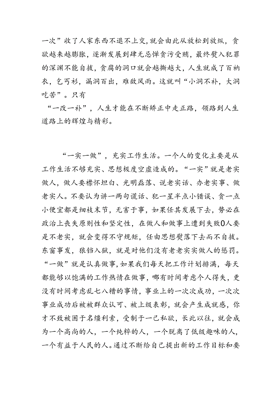 住建部门党员干部观看警示教育片心得体会.docx_第3页