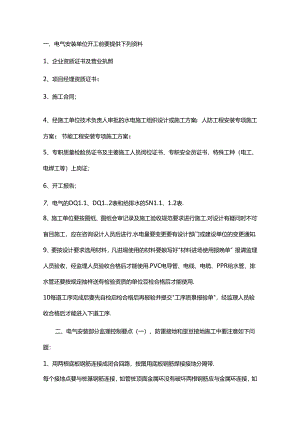 水电安装监理控制要点.docx
