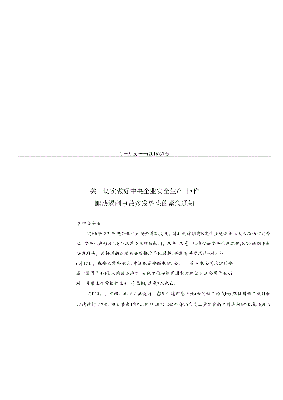 班组安全活动记录20160815.docx_第3页