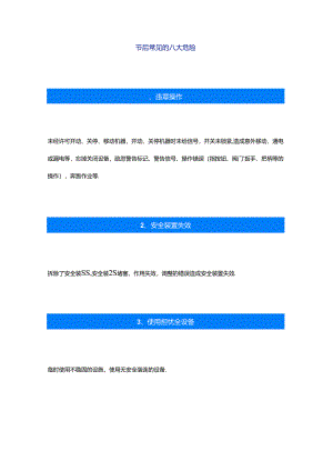 节后复工：八危、四归、六盲、六一、五法、十表.docx