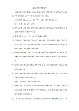 员工培训协议书范本2篇.docx