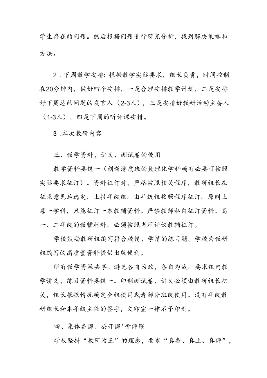 中学学科教研活动指导意见.docx_第2页