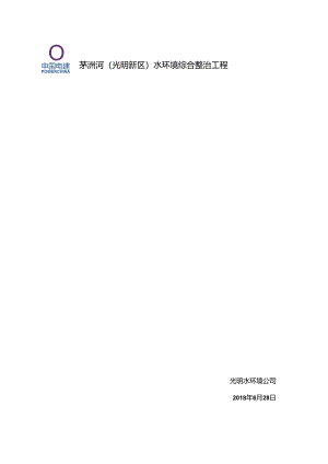 光明一标施工日报（2018.6.29）.docx