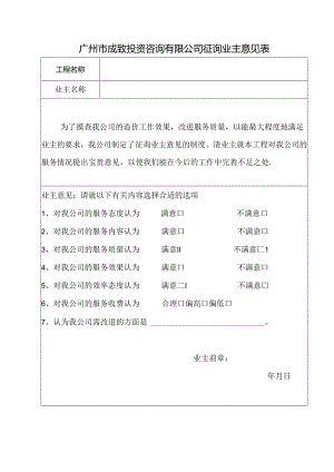 业主意见表、业绩证明（监理）.docx