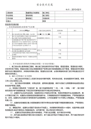 13-02管桩施工安全交底.docx