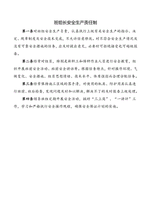 班组长安全生产责任制.docx
