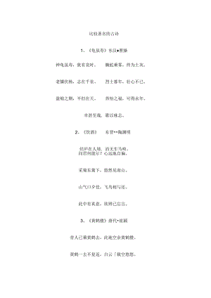 比较著名的古诗.docx