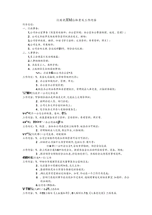 行政专员岗位职责及工作内容范文.docx