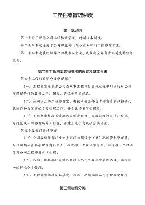工程档案管理制度.docx