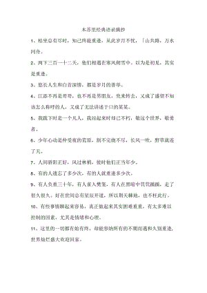 木苏里经典语录摘抄.docx