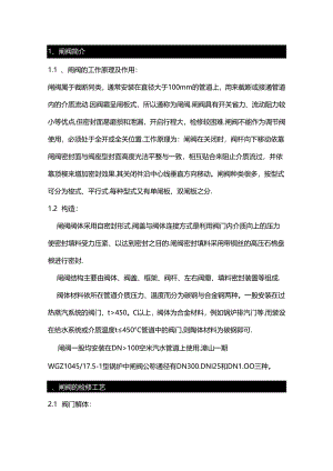 闸阀的检修规程.docx