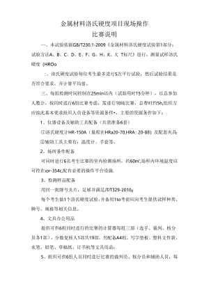 金属洛氏硬度试验项目现场操作说明.docx