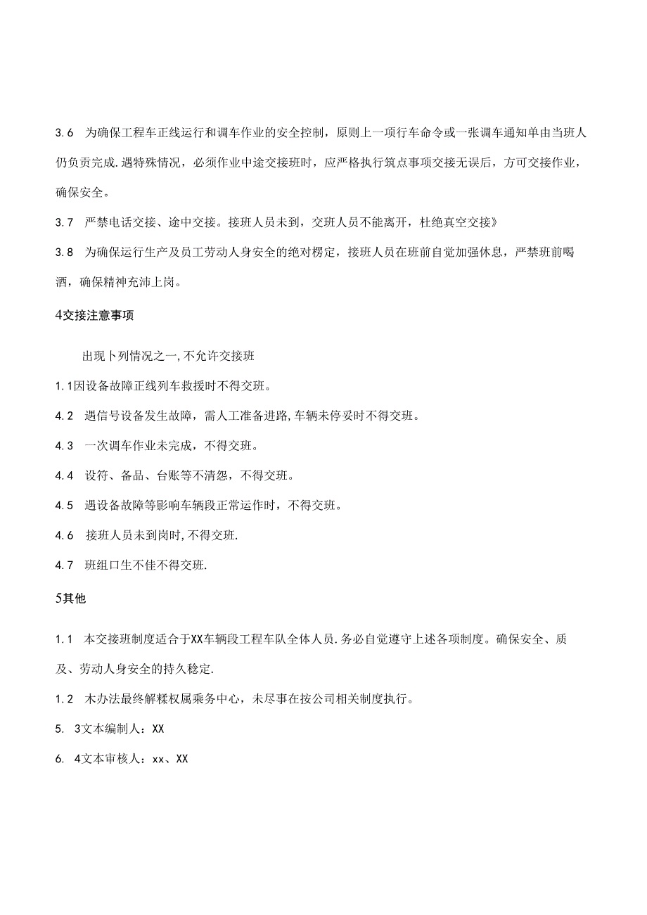 乘务工程车队交接班管理办法.docx_第2页