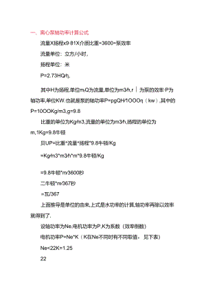 泵所需轴功率的计算方式.docx