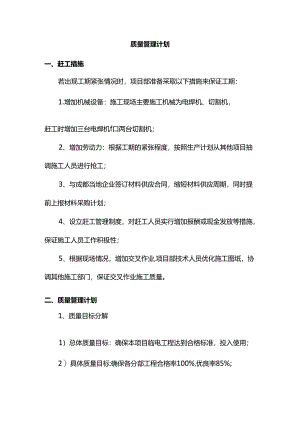 质量管理计划.docx