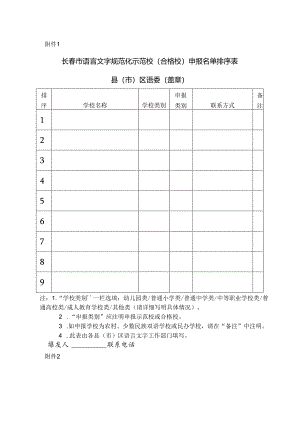 第八批示范校申报需要交的两个表.docx
