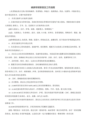 病房早班职责及工作流程.docx