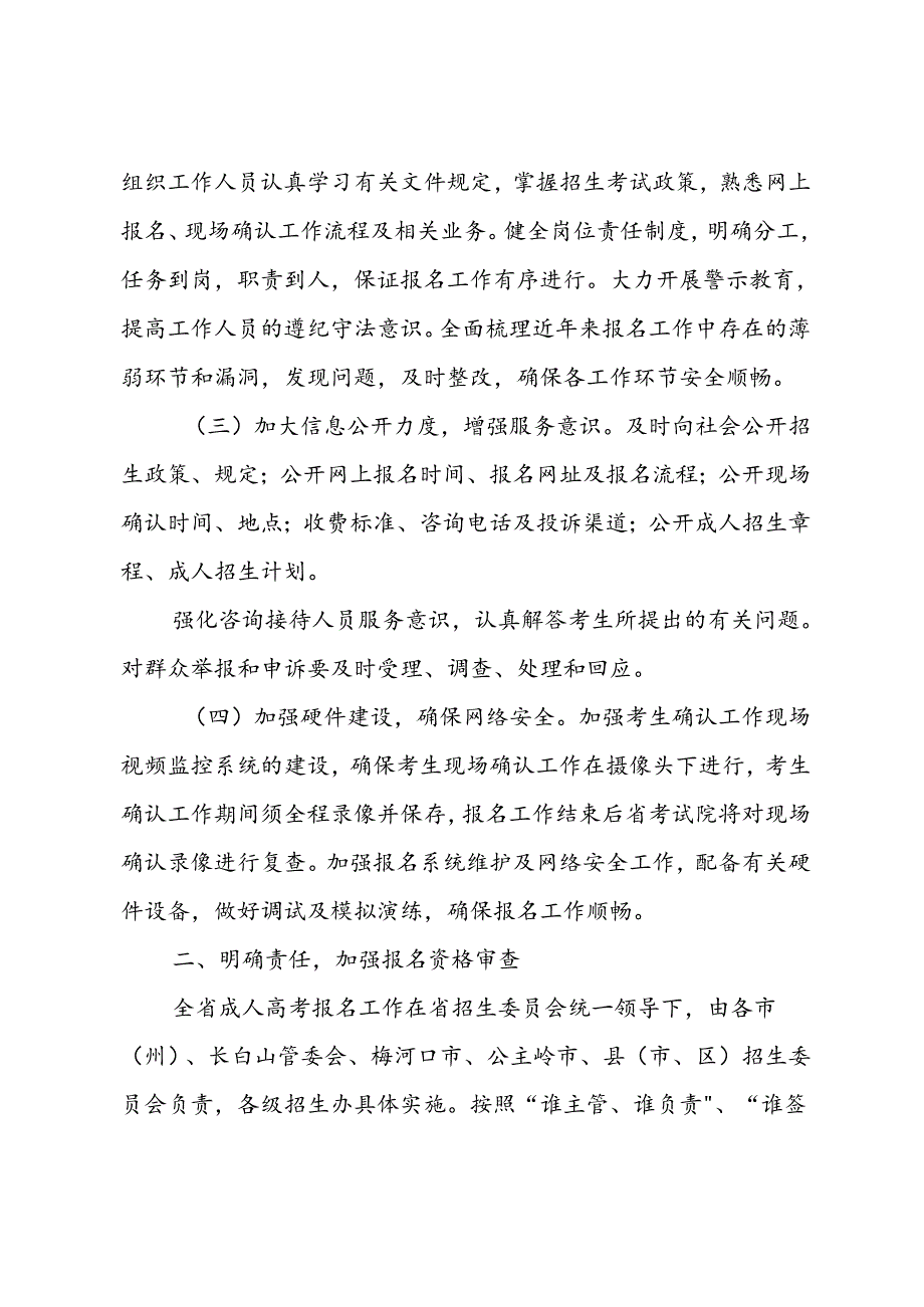 成人招生预通知.docx_第2页