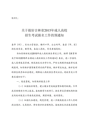 成人招生预通知.docx