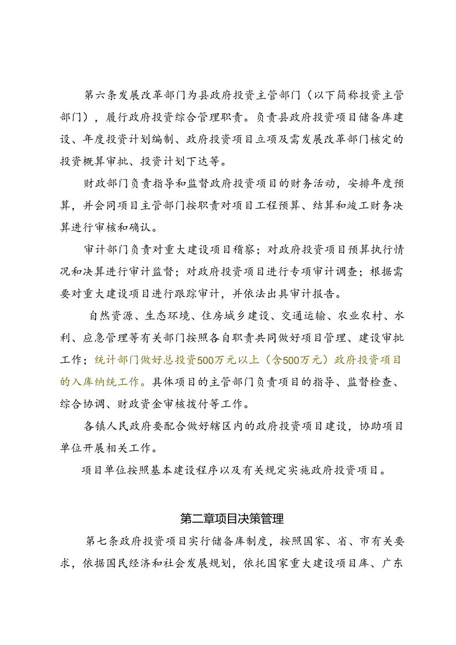 连山壮族瑶族自治县政府投资项目管理办法(征求意见稿).docx_第2页