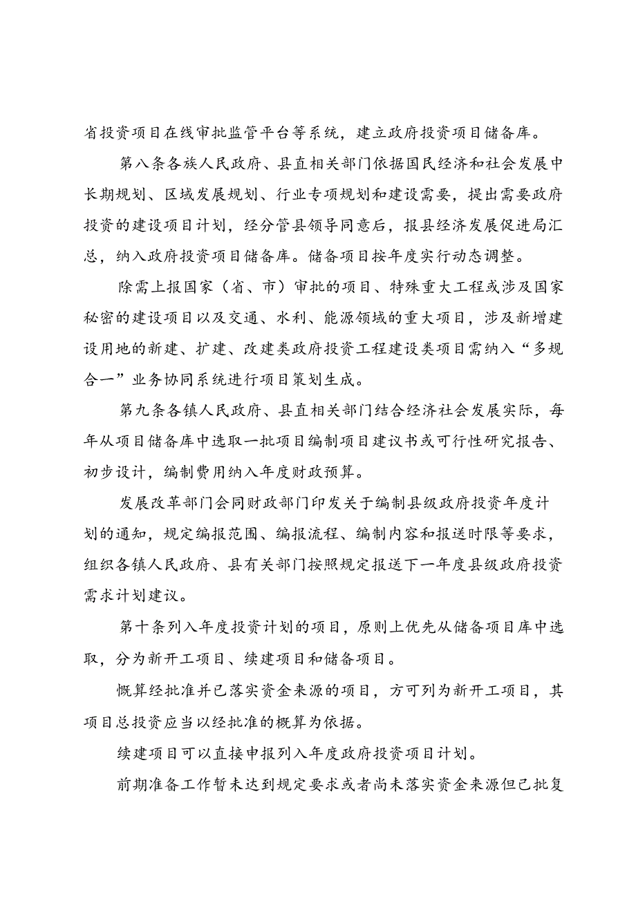 连山壮族瑶族自治县政府投资项目管理办法(征求意见稿).docx_第3页
