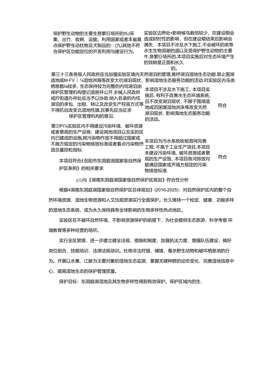 南津港污水系统收集管网完善工程(第一批及第二批调整增加项目)环境影响报告表.docx_第2页