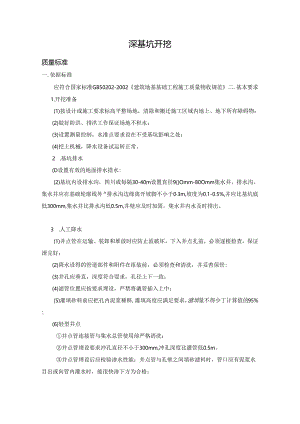 深基坑开挖监理细则.docx