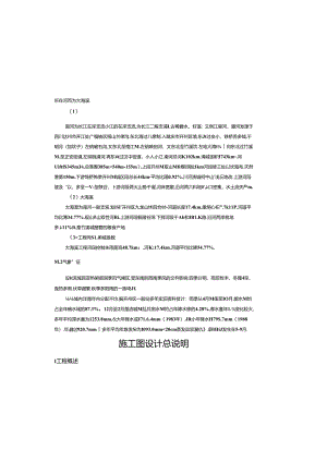 竹溪镇河段山洪沟综合治理工程施工图设计总说明.docx