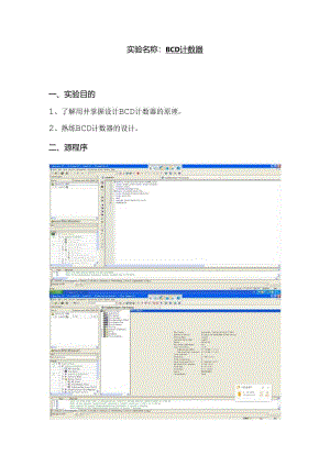 BCD计数器 实验报告.docx