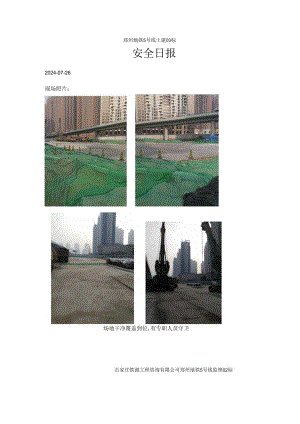 安全日报9号.docx